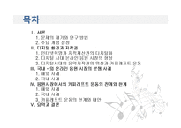 [정치학] 카피레프트(Copyleft)-온라인 음원시장에서의 저작권논쟁을 중심으로-2