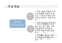 [정치학] 카피레프트(Copyleft)-온라인 음원시장에서의 저작권논쟁을 중심으로-3