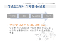 [정치학] 카피레프트(Copyleft)-온라인 음원시장에서의 저작권논쟁을 중심으로-5