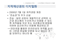 [정치학] 카피레프트(Copyleft)-온라인 음원시장에서의 저작권논쟁을 중심으로-6