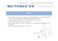 [정치학] 카피레프트(Copyleft)-온라인 음원시장에서의 저작권논쟁을 중심으로-11