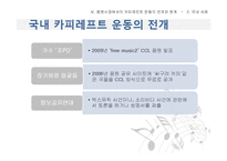 [정치학] 카피레프트(Copyleft)-온라인 음원시장에서의 저작권논쟁을 중심으로-15