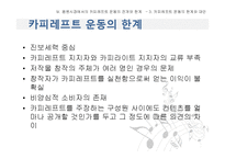 [정치학] 카피레프트(Copyleft)-온라인 음원시장에서의 저작권논쟁을 중심으로-16