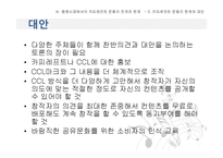 [정치학] 카피레프트(Copyleft)-온라인 음원시장에서의 저작권논쟁을 중심으로-17