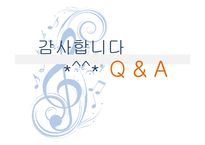 [정치학] 카피레프트(Copyleft)-온라인 음원시장에서의 저작권논쟁을 중심으로-18