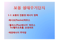 생태도시 사례연구-프라이부르크, 쿠리티바, 순천-11