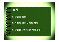 [의료사회복지] 간질환자에 대한 개입-2