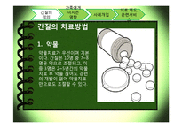 [의료사회복지] 간질환자에 대한 개입-11