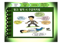 [의료사회복지] 간질환자에 대한 개입-13