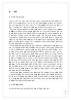 [다문화 교육] 국제결혼에 관한 인식조사-2