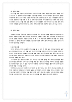 [다문화 교육] 국제결혼에 관한 인식조사-3
