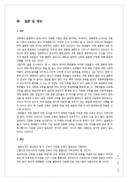 [다문화 교육] 국제결혼에 관한 인식조사-15