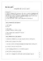 [다문화 교육] 국제결혼에 관한 인식조사-17