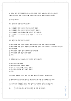 [다문화 교육] 국제결혼에 관한 인식조사-19