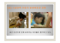 [아동복지론] 시설에 보호양육되는 아동을 위한 복지실천-11