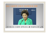 [아동복지론] 시설에 보호양육되는 아동을 위한 복지실천-12