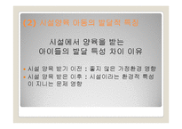 [아동복지론] 시설에 보호양육되는 아동을 위한 복지실천-13