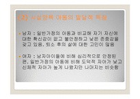 [아동복지론] 시설에 보호양육되는 아동을 위한 복지실천-14