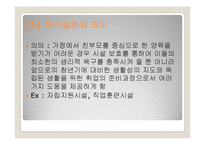 [아동복지론] 시설에 보호양육되는 아동을 위한 복지실천-19