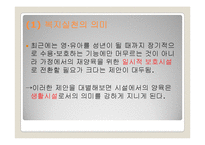 [아동복지론] 시설에 보호양육되는 아동을 위한 복지실천-20
