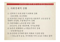 [한국 민족운동사] 전태일 분신사건을 통해 본 1970년대 노동운동-3