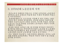 [한국 민족운동사] 전태일 분신사건을 통해 본 1970년대 노동운동-5