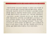 [한국 민족운동사] 전태일 분신사건을 통해 본 1970년대 노동운동-7