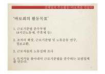 [한국 민족운동사] 전태일 분신사건을 통해 본 1970년대 노동운동-12