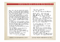 [한국 민족운동사] 전태일 분신사건을 통해 본 1970년대 노동운동-13