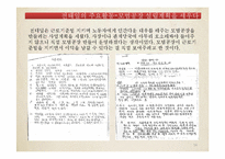 [한국 민족운동사] 전태일 분신사건을 통해 본 1970년대 노동운동-14