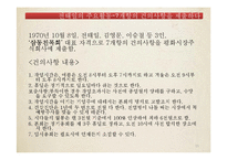 [한국 민족운동사] 전태일 분신사건을 통해 본 1970년대 노동운동-15