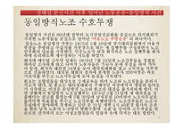 [한국 민족운동사] 전태일 분신사건을 통해 본 1970년대 노동운동-18