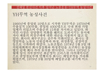 [한국 민족운동사] 전태일 분신사건을 통해 본 1970년대 노동운동-20