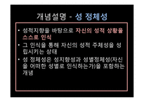 동성애에 대한 갈등론, 기능론, 상징적상호작용론적 관점 고찰-7