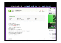 동성애에 대한 갈등론, 기능론, 상징적상호작용론적 관점 고찰-11