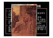 동성애에 대한 갈등론, 기능론, 상징적상호작용론적 관점 고찰-14