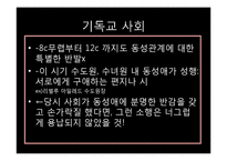 동성애에 대한 갈등론, 기능론, 상징적상호작용론적 관점 고찰-16