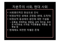동성애에 대한 갈등론, 기능론, 상징적상호작용론적 관점 고찰-17
