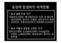 동성애에 대한 갈등론, 기능론, 상징적상호작용론적 관점 고찰-20