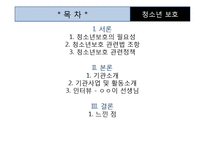 [청소년복지] 빈고, 소회 청소년 보호를 위한 지역아동센터 기관방문 보고서-2