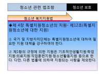[청소년복지] 빈고, 소회 청소년 보호를 위한 지역아동센터 기관방문 보고서-5