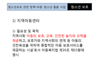 [청소년복지] 빈고, 소회 청소년 보호를 위한 지역아동센터 기관방문 보고서-6