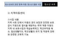 [청소년복지] 빈고, 소회 청소년 보호를 위한 지역아동센터 기관방문 보고서-9