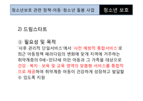 [청소년복지] 빈고, 소회 청소년 보호를 위한 지역아동센터 기관방문 보고서-10
