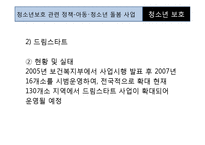[청소년복지] 빈고, 소회 청소년 보호를 위한 지역아동센터 기관방문 보고서-11