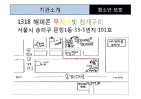 [청소년복지] 빈고, 소회 청소년 보호를 위한 지역아동센터 기관방문 보고서-16