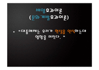 [커뮤니케이션론] 사례를 통해 살펴 본 배양이론과 미디어 현상-3