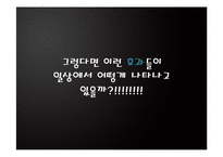 [커뮤니케이션론] 사례를 통해 살펴 본 배양이론과 미디어 현상-8