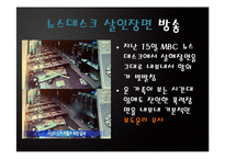 [커뮤니케이션론] 사례를 통해 살펴 본 배양이론과 미디어 현상-9