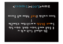 [커뮤니케이션론] 사례를 통해 살펴 본 배양이론과 미디어 현상-17